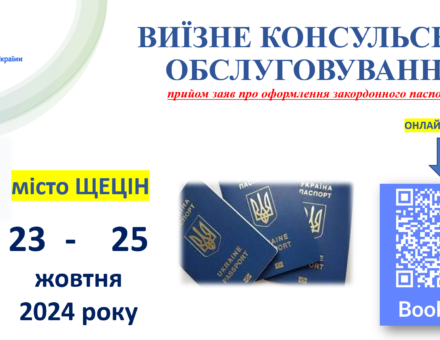 Виїзне консульське обслуговування у Щеціні – жовтень 2024