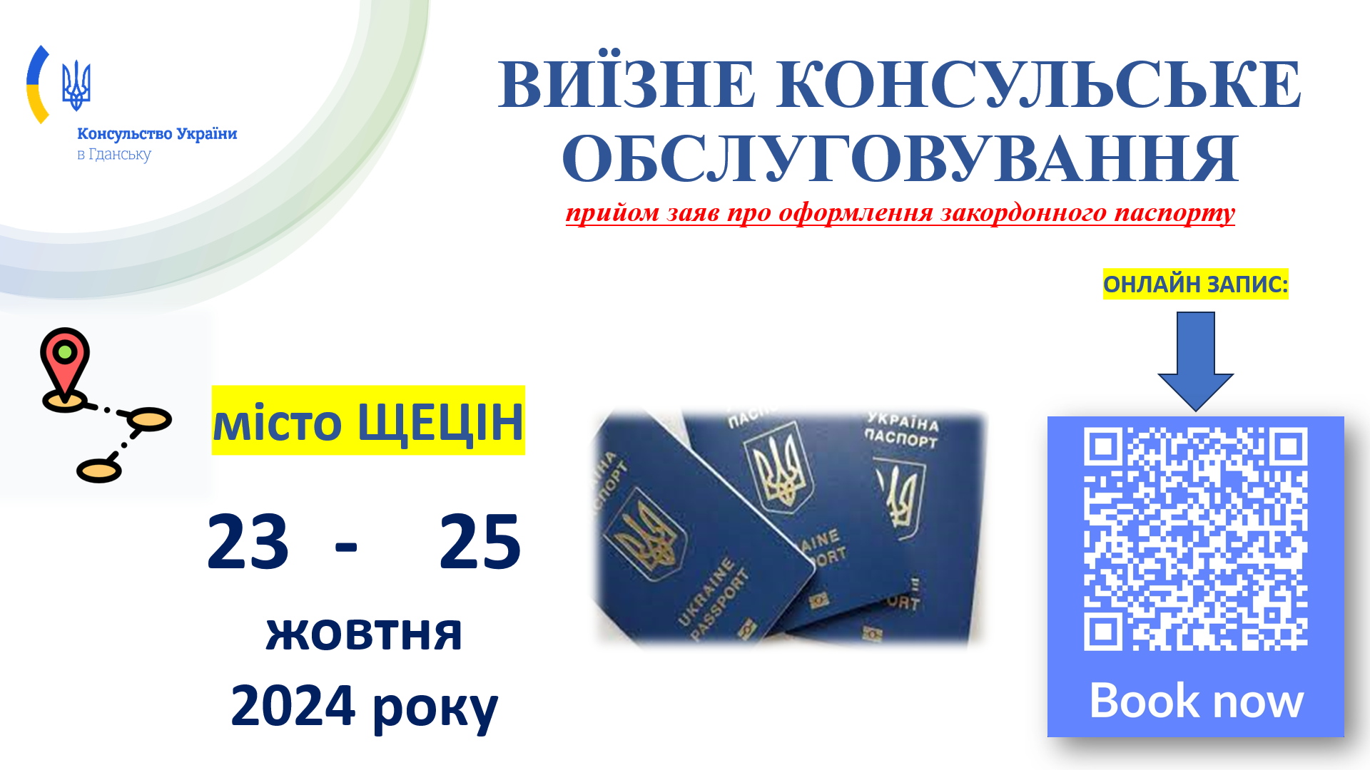 Виїзне консульське обслуговування у Щеціні – жовтень 2024